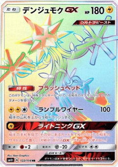 Xurkitree GX