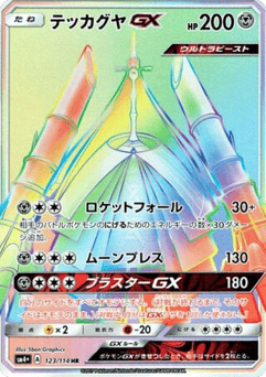 Celesteela GX