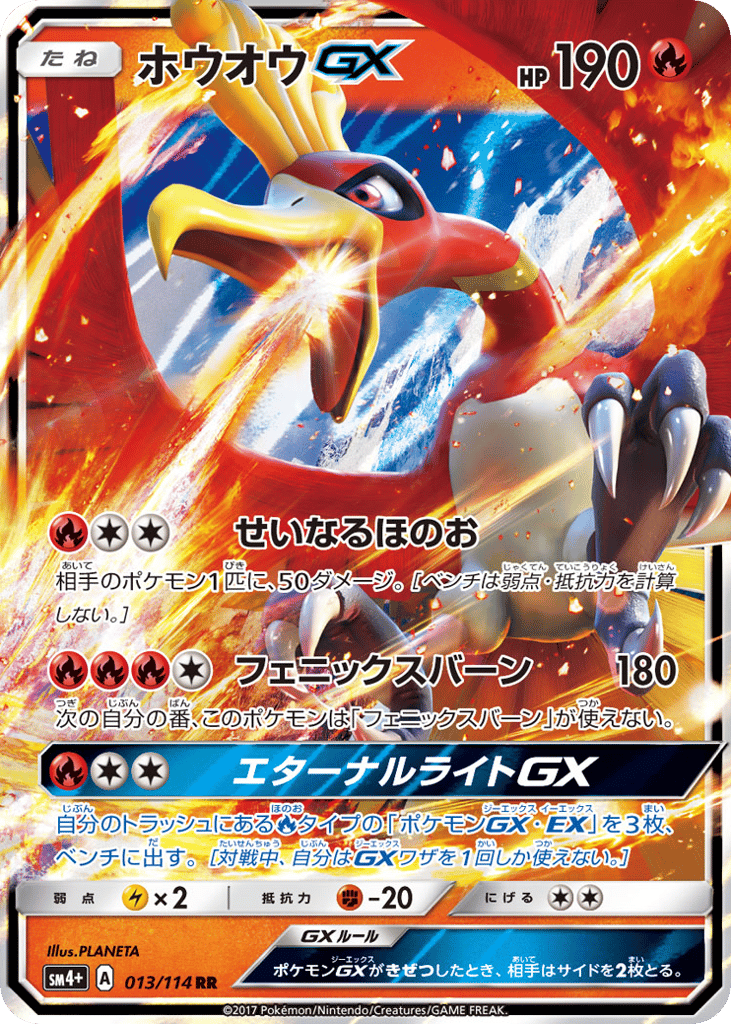 Ho-Oh GX — GX Battle Boost #013 / 114