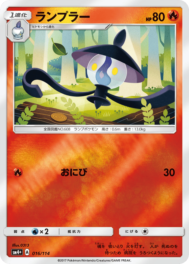 Lampent — GX Battle Boost #016 / 114