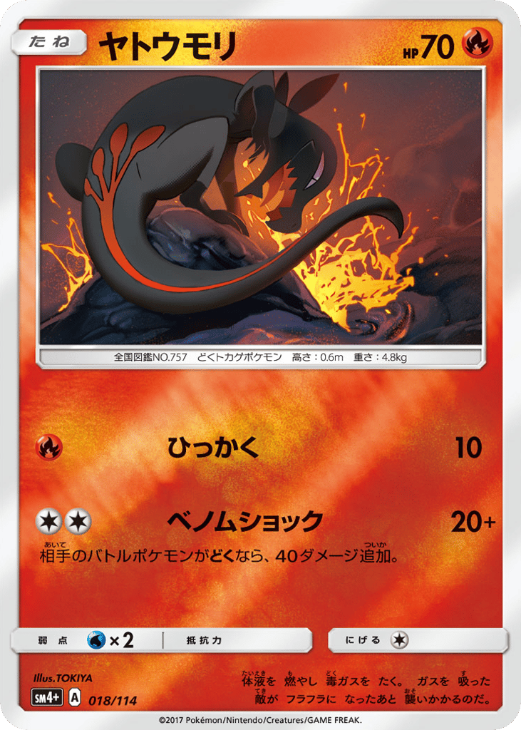 Salandit — GX Battle Boost #018 / 114