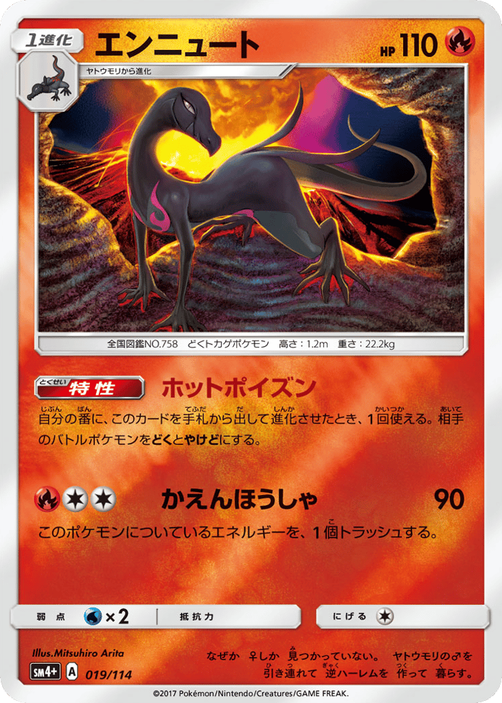 Salazzle — GX Battle Boost #019 / 114