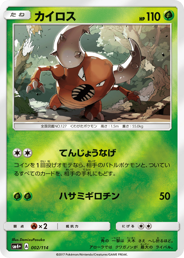 Pinsir — GX Battle Boost #002 / 114