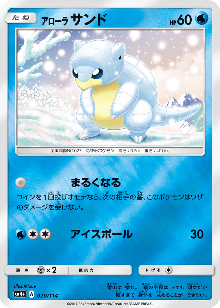 Alolan Sandshrew — GX Battle Boost #020 / 114