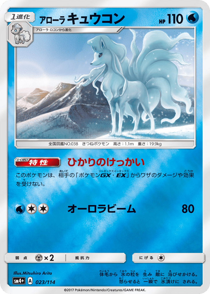 Alolan Ninetales — GX Battle Boost #023 / 114