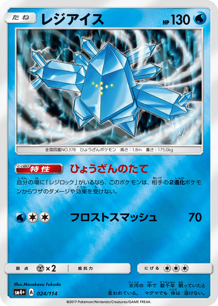 Regice — GX Battle Boost #024 / 114