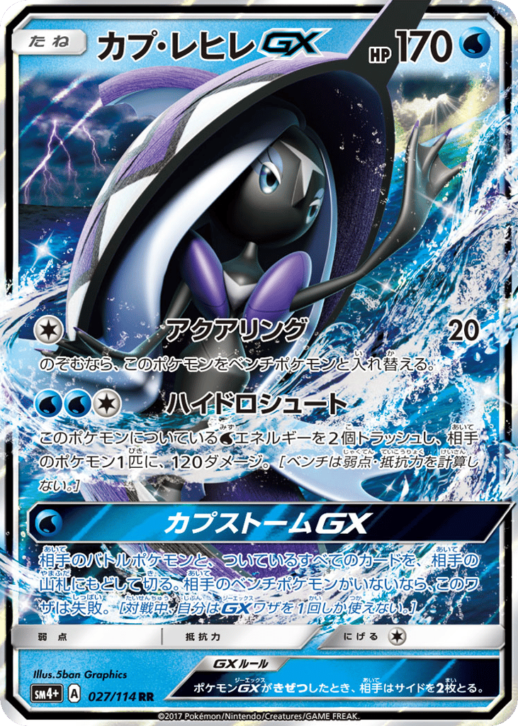 Tapu Fini GX — GX Battle Boost #027 / 114
