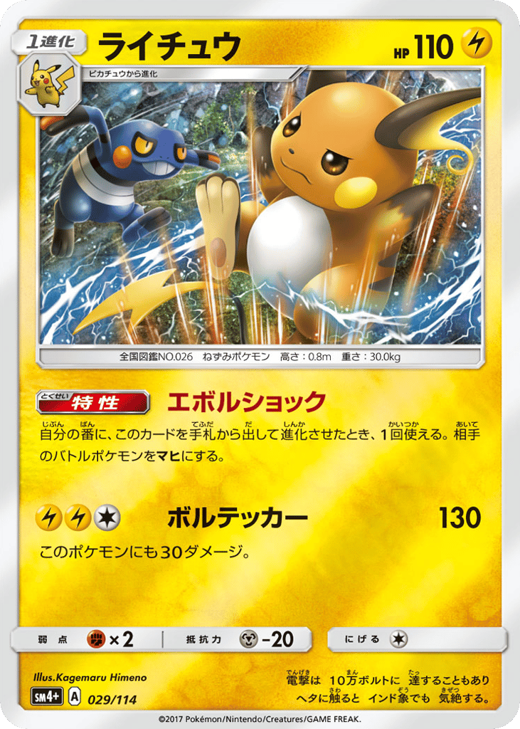 Raichu — GX Battle Boost #029 / 114