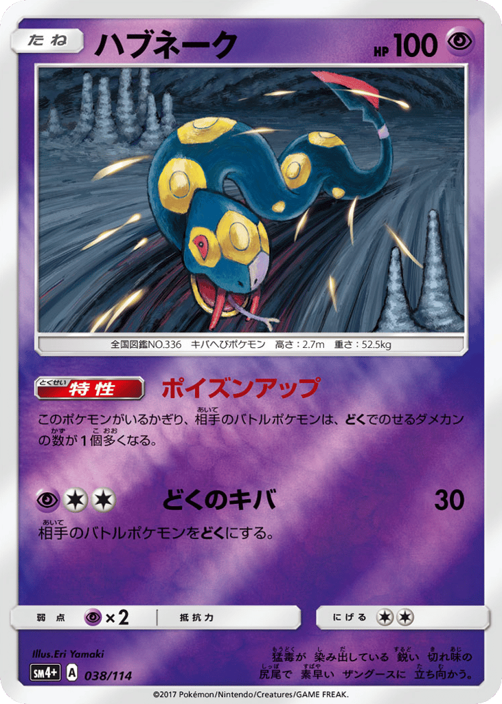 Seviper — GX Battle Boost #038 / 114