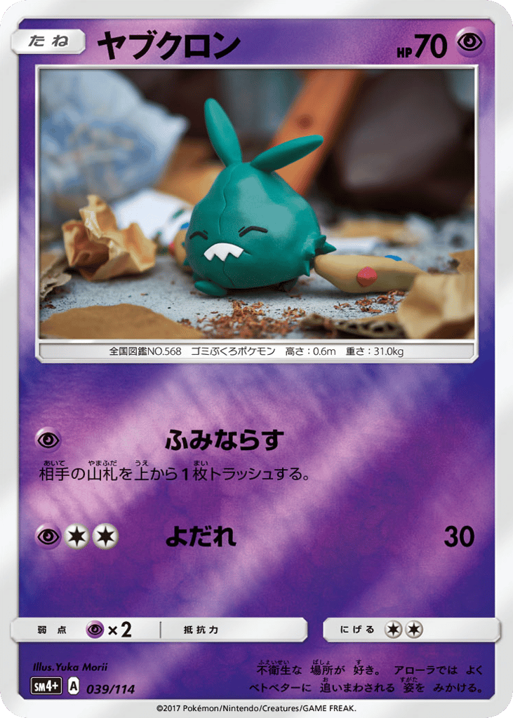 Trubbish — GX Battle Boost #039 / 114
