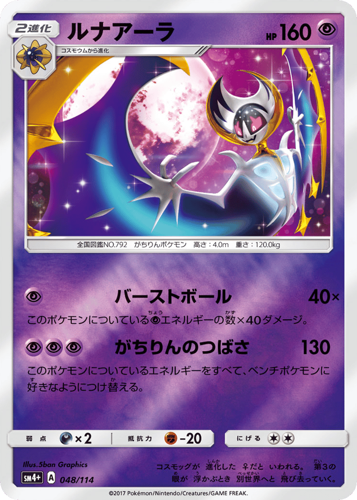 Lunala — GX Battle Boost #048 / 114