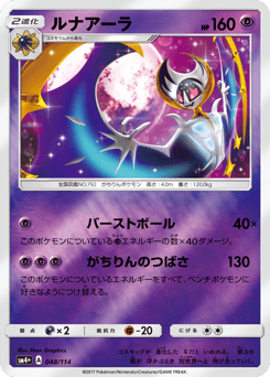 Lunala