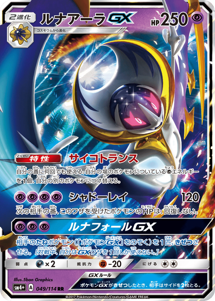 Lunala GX — GX Battle Boost #049 / 114