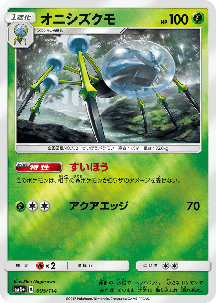 Araquanid — GX Battle Boost #005 / 114