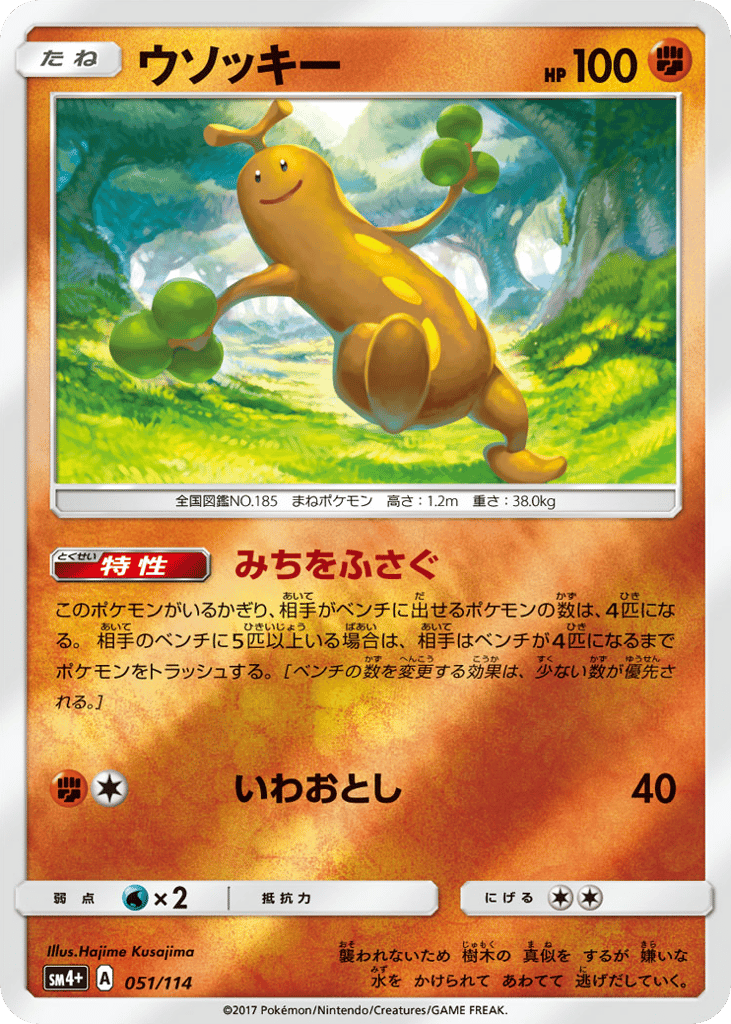 Sudowoodo — GX Battle Boost #051 / 114