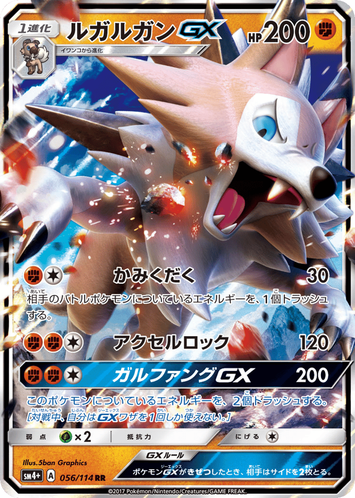 Lycanroc GX — GX Battle Boost #056 / 114