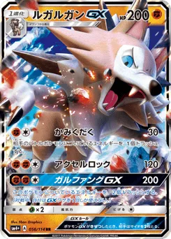 Lycanroc-GX