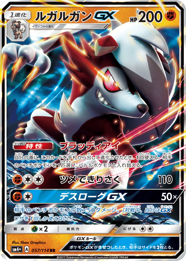 Lycanroc GX — GX Battle Boost #057 / 114