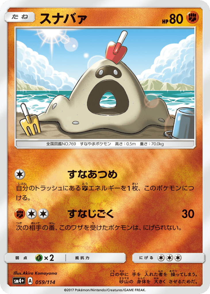 Sandygast — GX Battle Boost #059 / 114