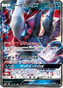 Darkrai GX