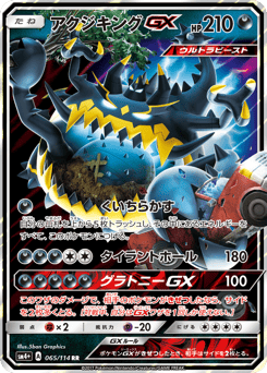 Guzzlord GX