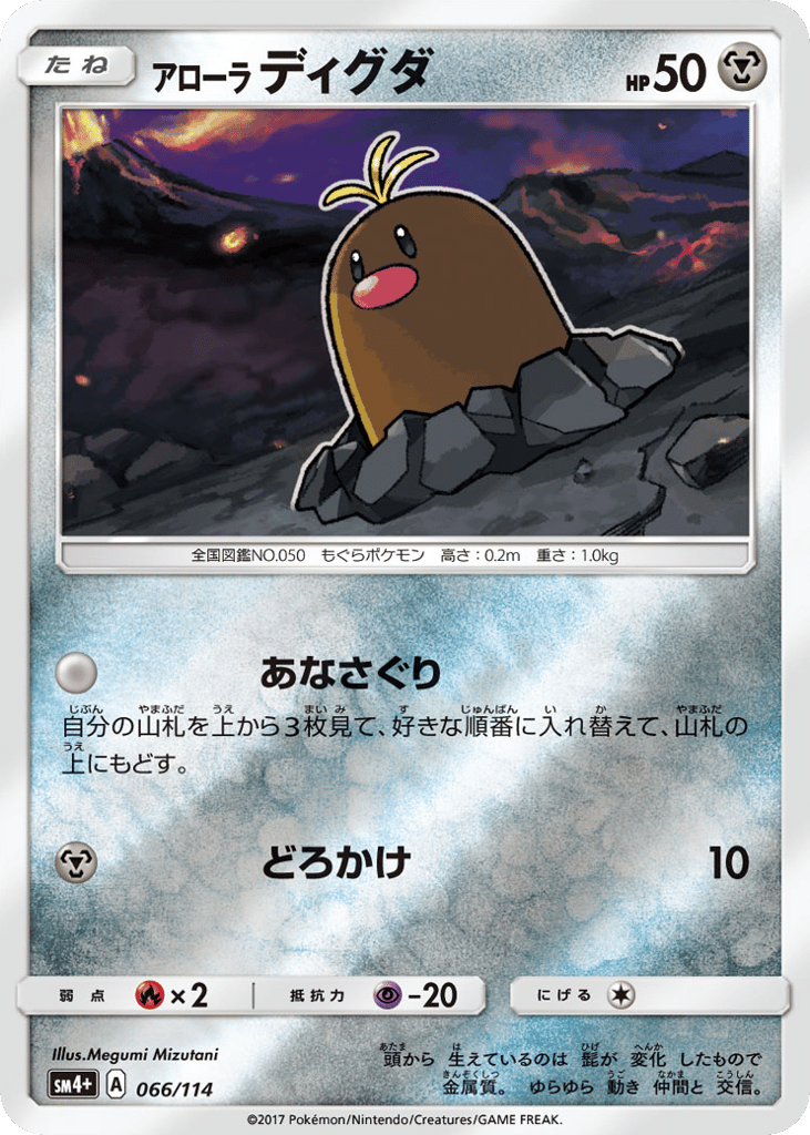 Alolan Diglett — GX Battle Boost #066 / 114