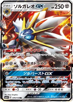 Solgaleo-GX