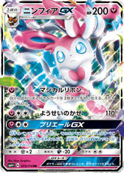 Sylveon GX
