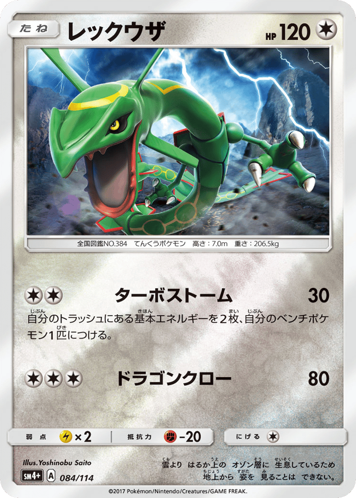 Rayquaza — GX Battle Boost #084 / 114