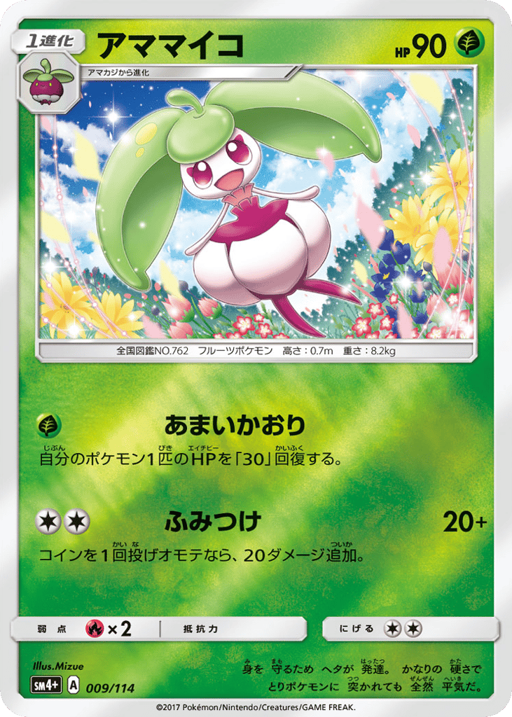 Steenee — GX Battle Boost #009 / 114
