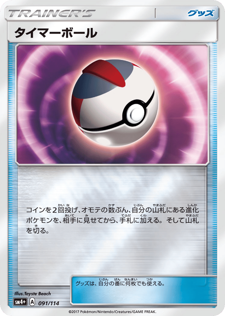 Timer Ball — GX Battle Boost #091 / 114