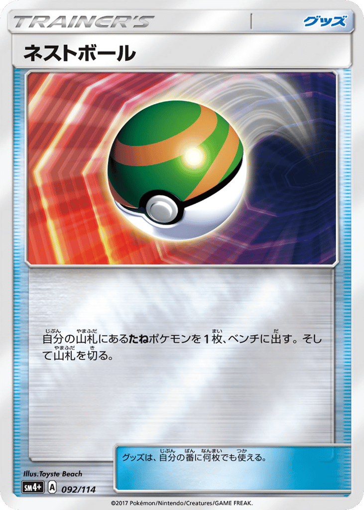 Nest Ball — GX Battle Boost #092 / 114