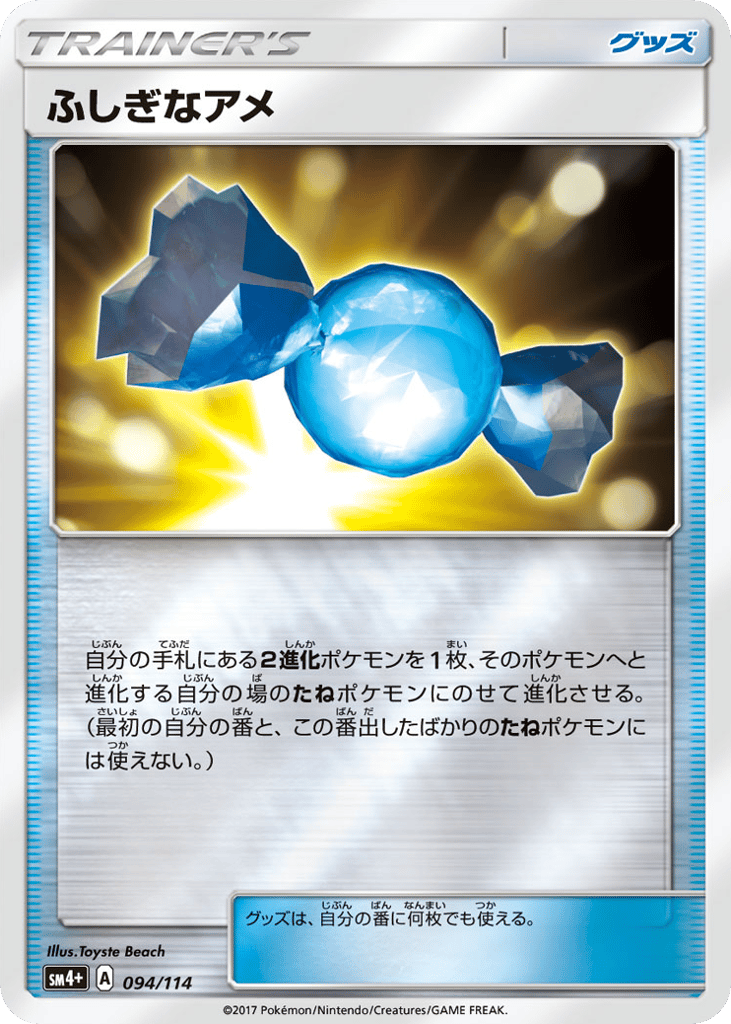 Rare Candy — GX Battle Boost #094 / 114
