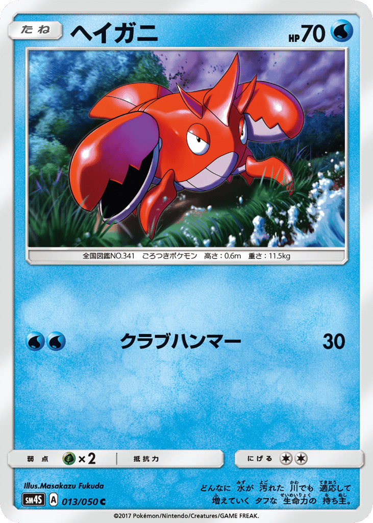Corphish — Awakened Heroes #013 / 50