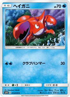 Corphish