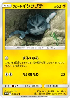 Alolan Geodude