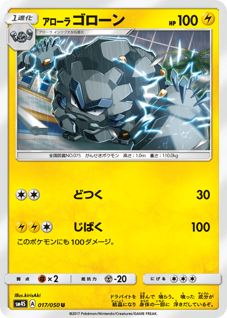 Alolan Graveler — Awakened Heroes #017 / 50