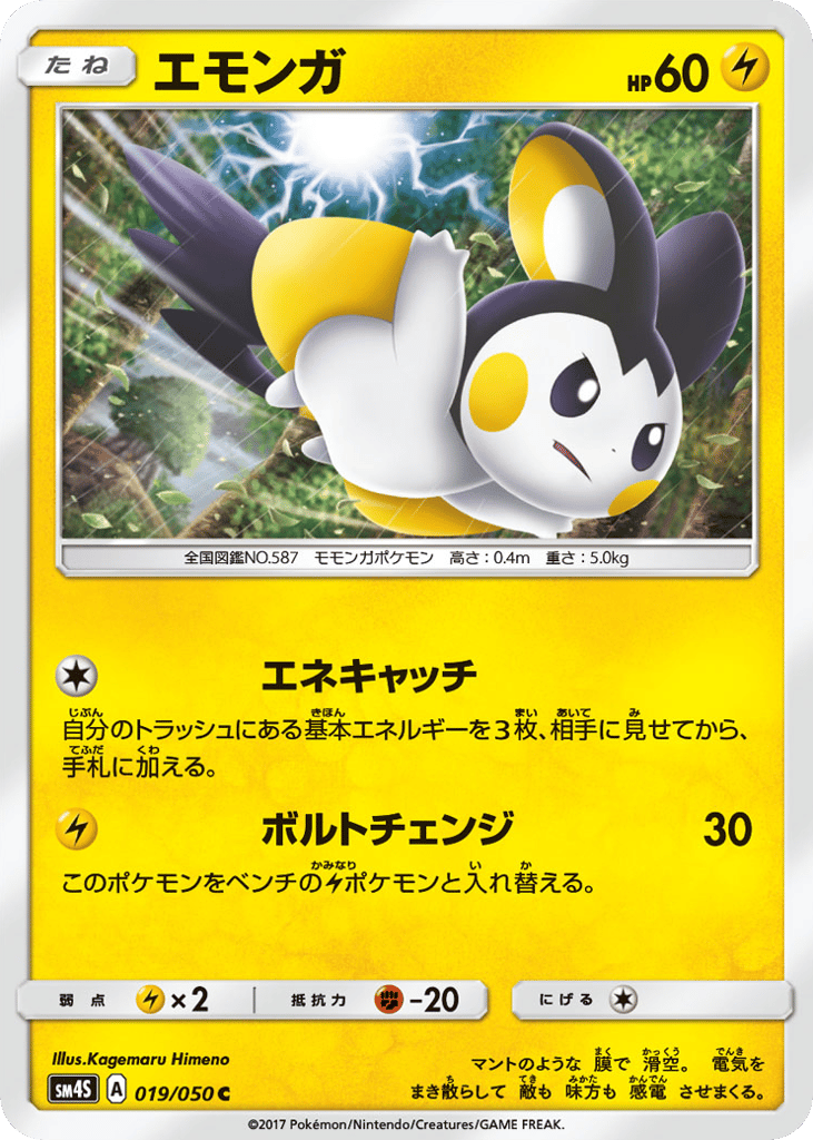 Emolga — Awakened Heroes #019 / 50