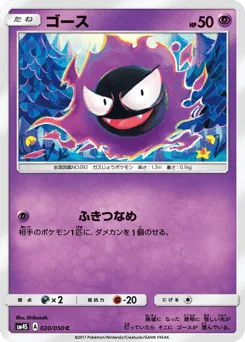 Gastly