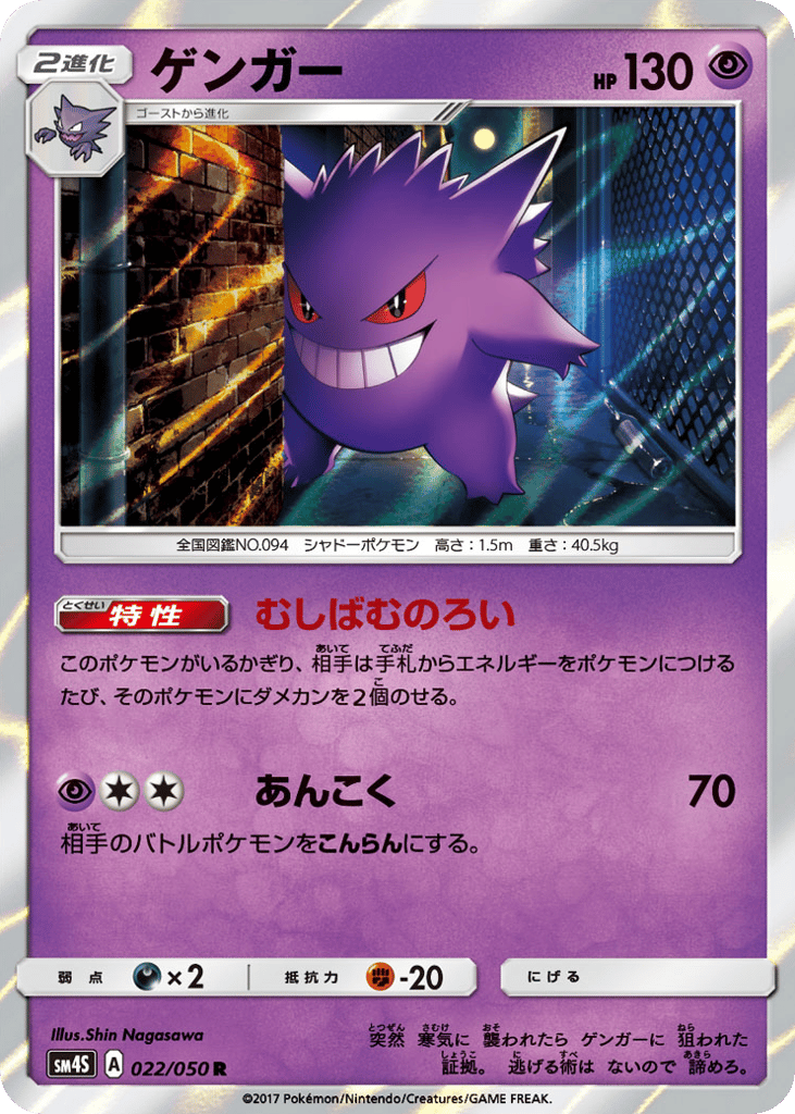 Gengar — Awakened Heroes #022 / 50