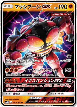 Buzzwole GX