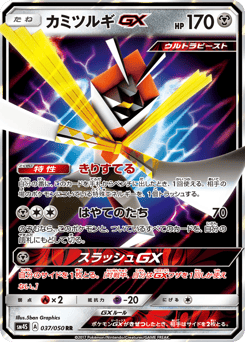 Kartana GX
