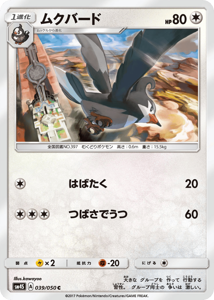 Staravia — Awakened Heroes #039 / 50