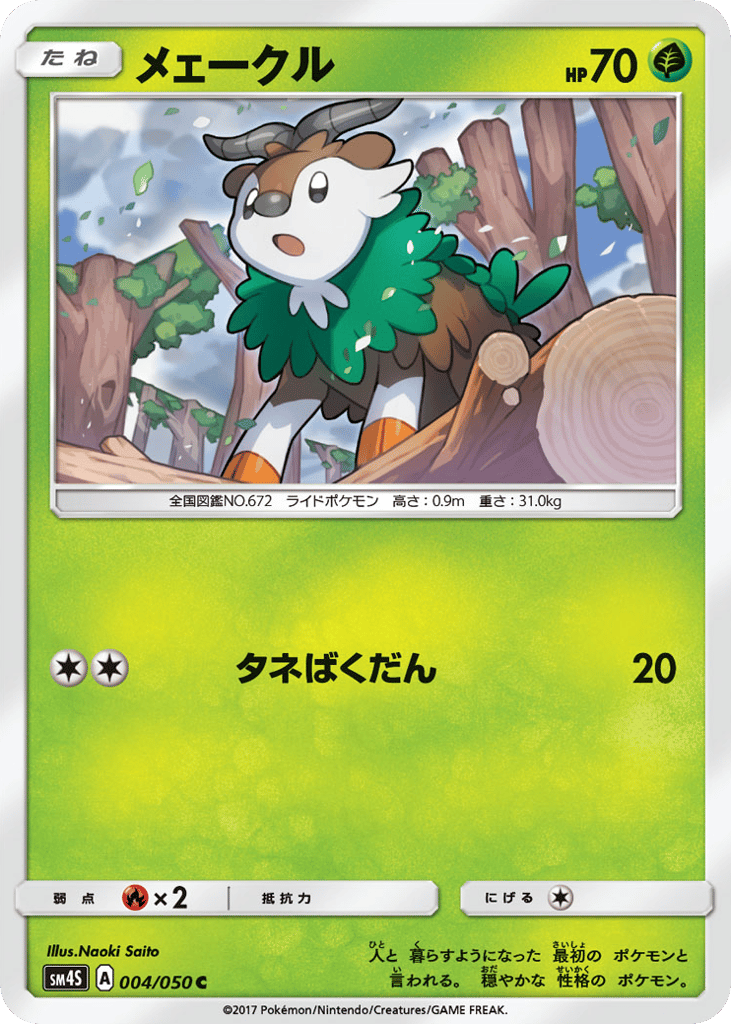 Skiddo — Awakened Heroes #004 / 50