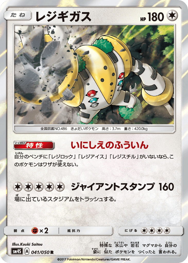 Regigigas — Awakened Heroes #041 / 50