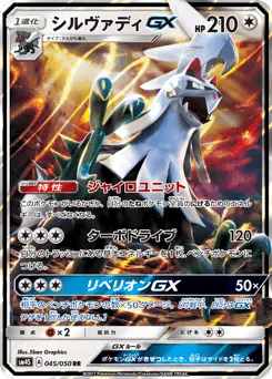 Silvally-GX
