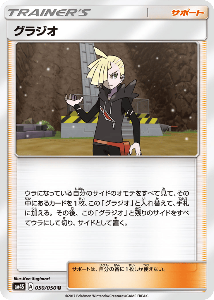 Gladion — Awakened Heroes #050 / 50