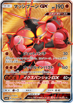 Buzzwole GX