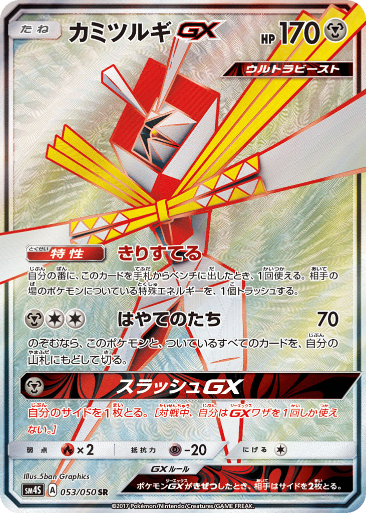 Kartana GX — Awakened Heroes #053 / 50