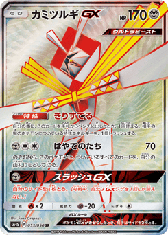 Kartana GX